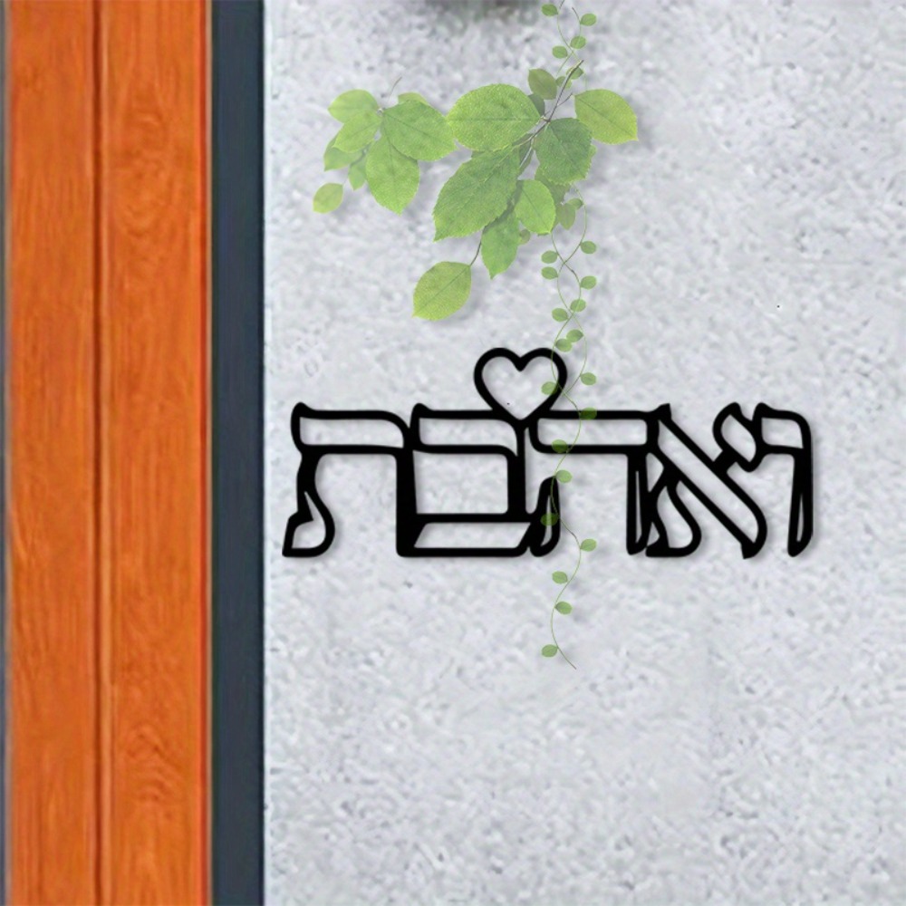 CIFBUY Metal Wall Art Hebrew L - Art Craft Decoration review and price
