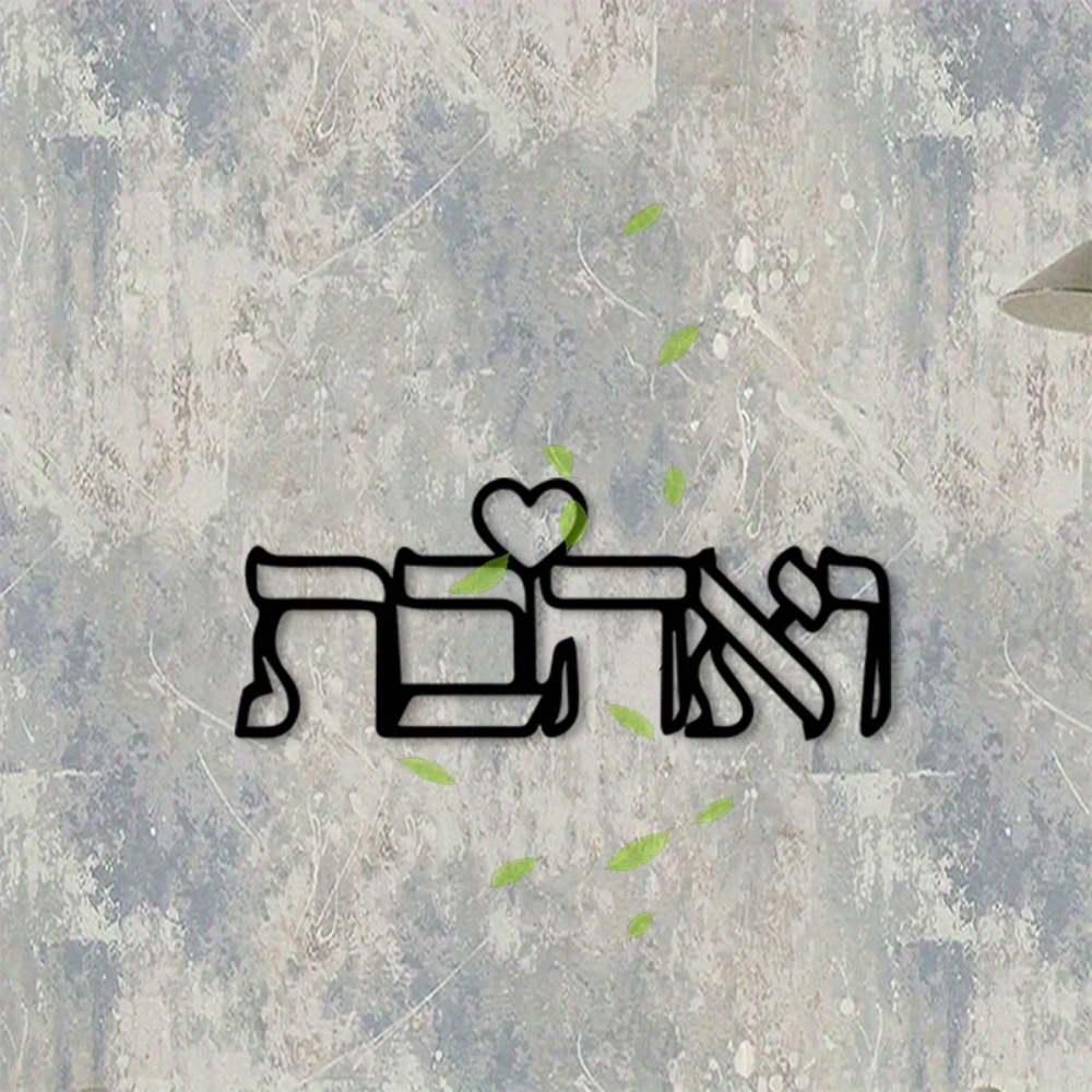 CIFBUY Metal Wall Art Hebrew L - Art Craft Decoration review and price