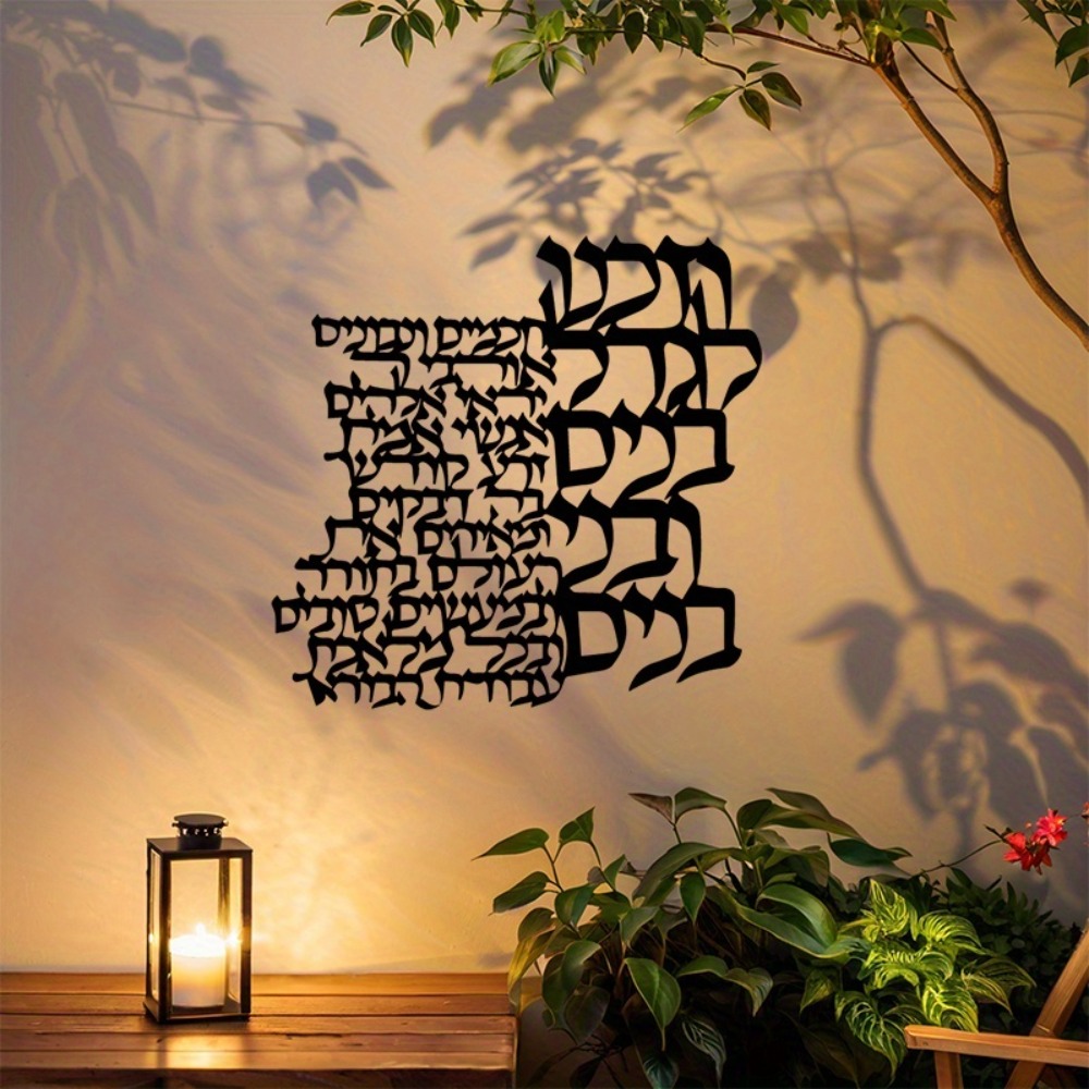 CIFBUY Metal Wall Art Hebrew L - Art Craft Usa review and price
