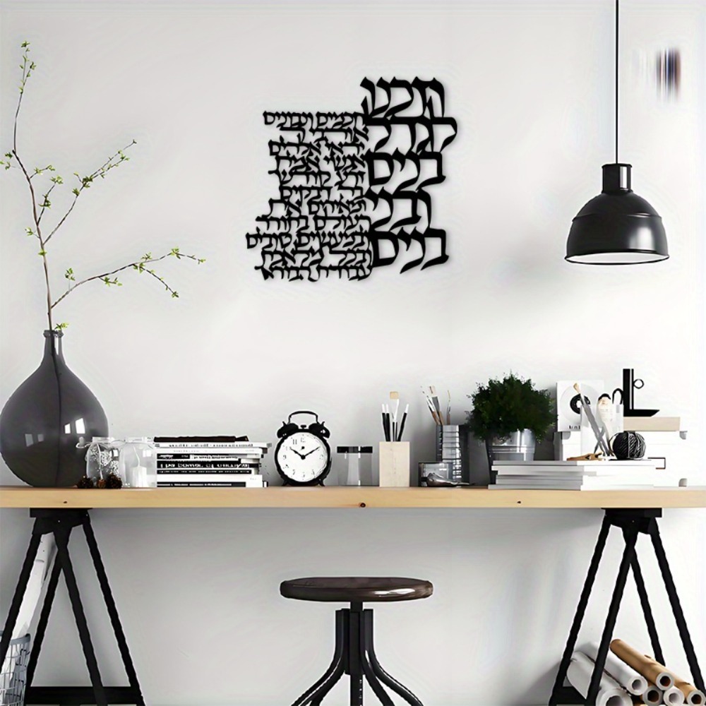CIFBUY Metal Wall Art Hebrew L - Art Craft Usa review and price